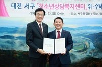 221223 서구청-한밭청소년문화재단, 청소년상담복지센터 위수탁 협약