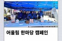2025년 어울림한마당 캠페인