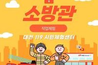 11월 직업체험 '소방관'