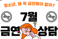 금연상담
