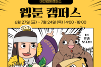웹툰 캠퍼스 프로그램