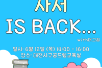 직업체험 사서 프로그램