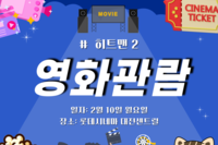 2025 영화관람 문화체험