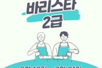 바리스타 자격증 프로그램