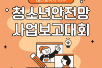 대전광역시 서구 청소년안전망 사업보고대회