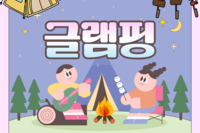 2025 글램핑