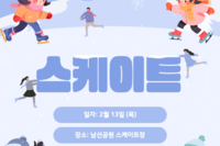 2025 스케이트 문화체험
