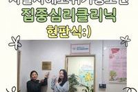 2025년 자살자해 고위기청소년 집중심리클리닉 현판식