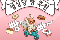 2025년 3월 성심당 빵 후원