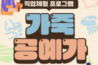 2025  직업체험 가죽공예가