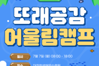 어울림캠프 프로그램