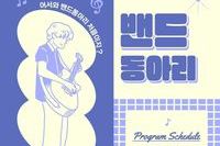 9월 밴드 동아리