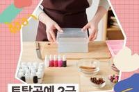 토탈공예 2급 자격증 프로그램