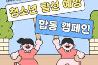 대학수학능력시험일 청소년 탈선 예방 합동 캠페인