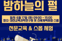 천문교육 프로그램