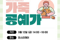 9월 직업체험 '가죽 공예가'