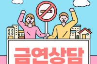 2025 금연상담