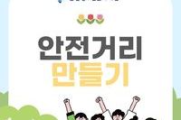 2026년 5월 안전거리 만들기 캠페인 진행
