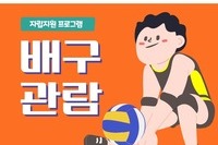 문화체험 배구관람