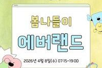 봄나들이 에버랜드