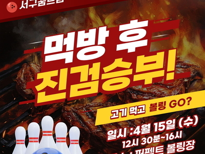 '먹방 후 진검승부!' 프로그램