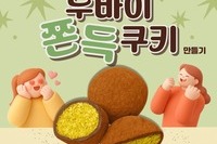 두바이 쫀득 쿠키 만들기