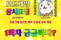 보드게임 모임