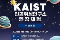 KAIST 인공위성 연구소 현장체험