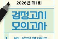 2026년 제 1회 검정고시 모의고사