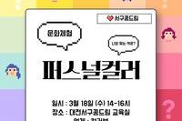 문화체험 퍼스널컬러